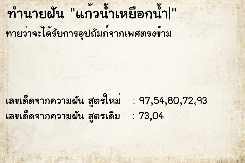 ทำนายฝัน แก้วน้ำเหยือกน้ำ| ทำนายฝัน แก้วน้ำเหยือกน้ำ|